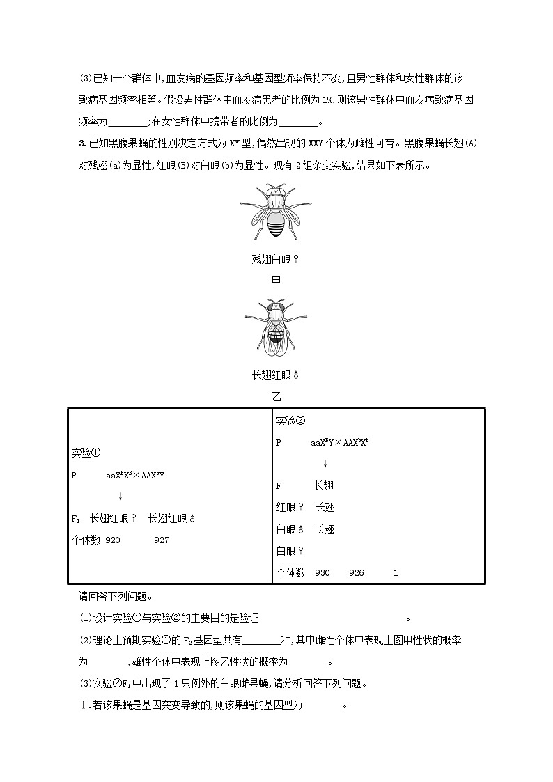 新教材高考生物一轮复习大题专项练2遗传定律和伴性遗传含解析新人教版第2页