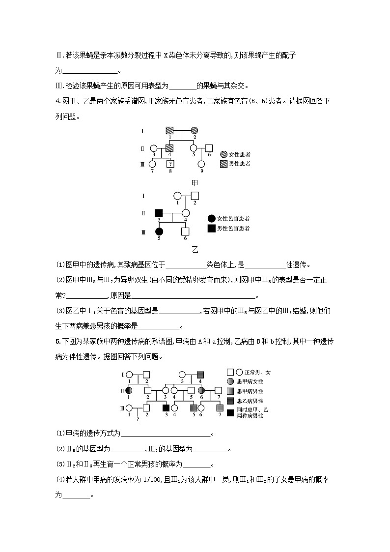 新教材高考生物一轮复习大题专项练2遗传定律和伴性遗传含解析新人教版第3页