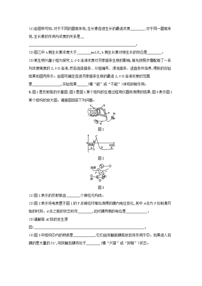新教材高考生物一轮复习大题专项练3生命活动的调节含解析新人教版第3页