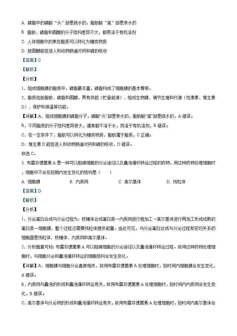 2021届新疆维吾尔自治区高三第一次诊断性测试生物试题02