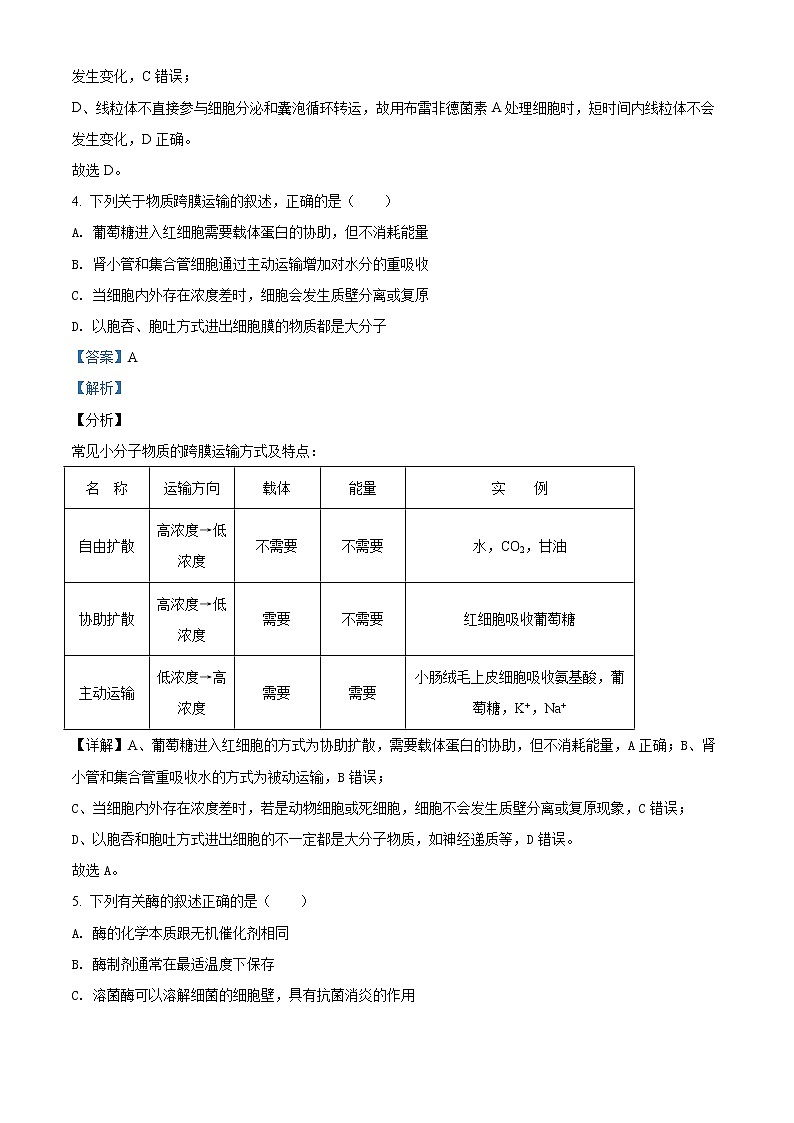 2021届新疆维吾尔自治区高三第一次诊断性测试生物试题03