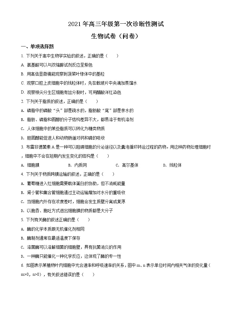 2021届新疆维吾尔自治区高三第一次诊断性测试生物试题01
