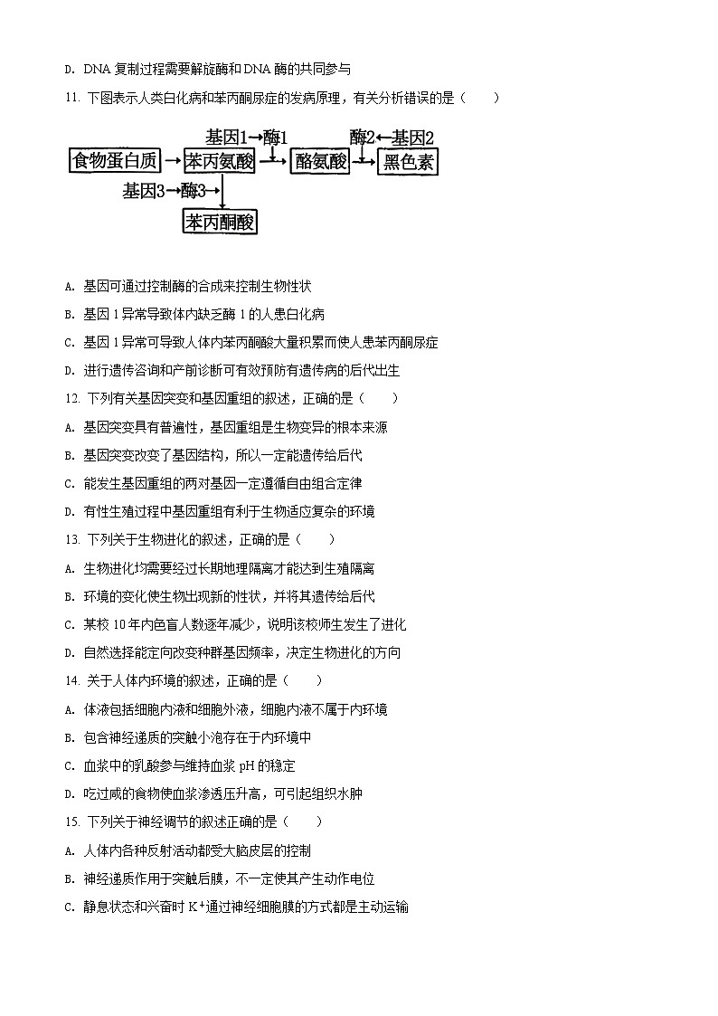 2021届新疆维吾尔自治区高三第一次诊断性测试生物试题03