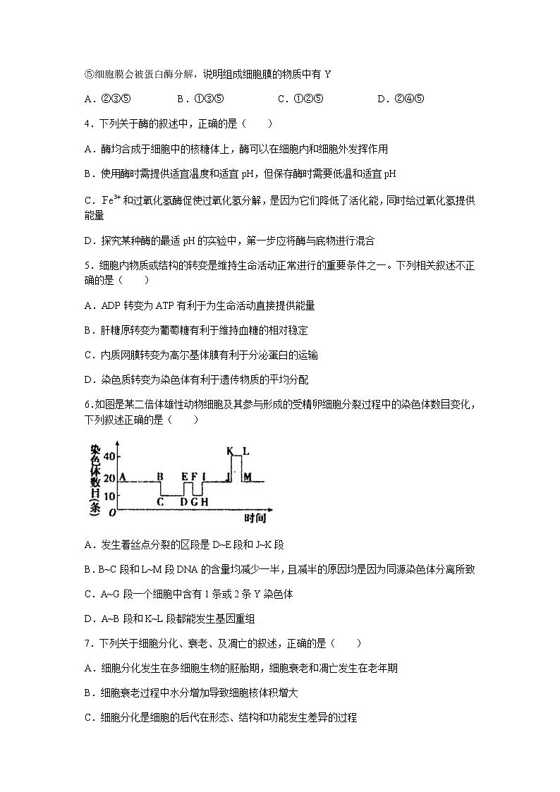 2022届江西省景德镇市高三上学期11月第一次质检生物试题 Word版含答案第2页