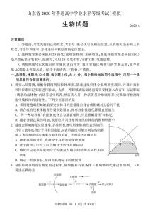 2020年6月山东省临沂枣庄高三联考（临沂二、枣庄三调）生物试题含答案