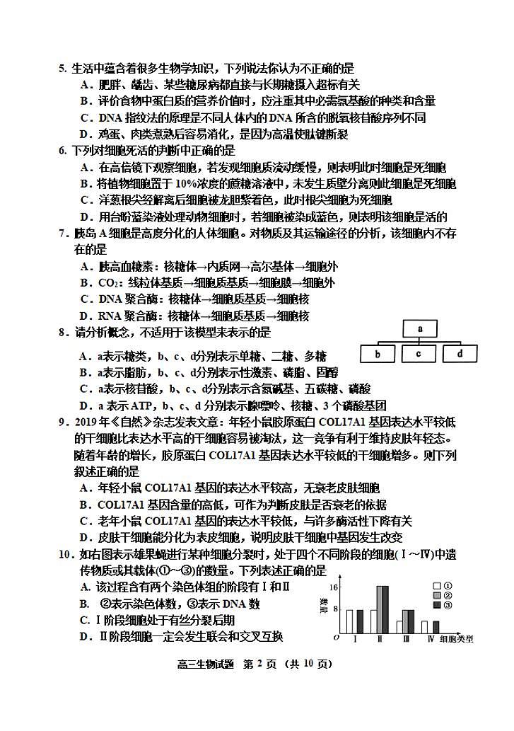 吉林省吉林市2021届高三上学期第二次调研测试生物试题含答案第2页