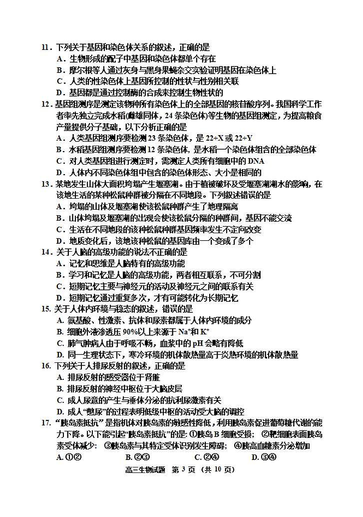 吉林省吉林市2021届高三上学期第二次调研测试生物试题含答案第3页
