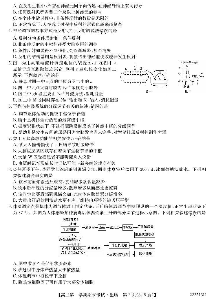 山西省运城市康杰中学2021-2022学年高二上学期期末考试生物试卷（PDF版）02