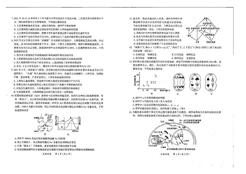 2022届广东省茂名市高三第一次综合测试（一模）生物试题无答案02