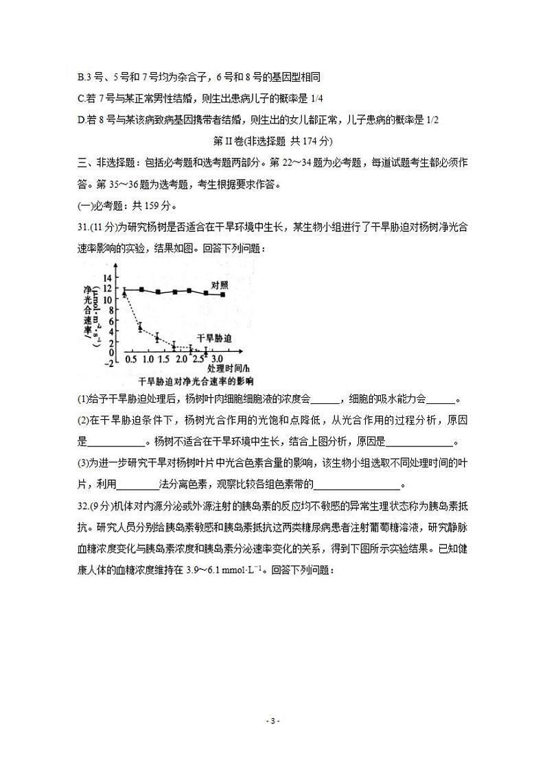 安徽省阜阳市2021届高三上学期教学质量统测（一模）生物试题含答案03