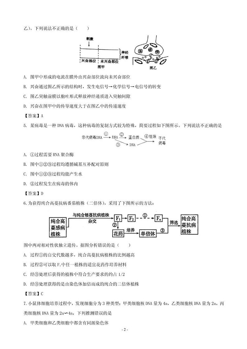 2020届天津市和平区高三上学期期末考试质量调查生物试题（PDF版）02