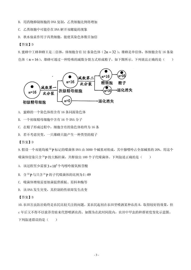 2020届天津市和平区高三上学期期末考试质量调查生物试题（PDF版）03
