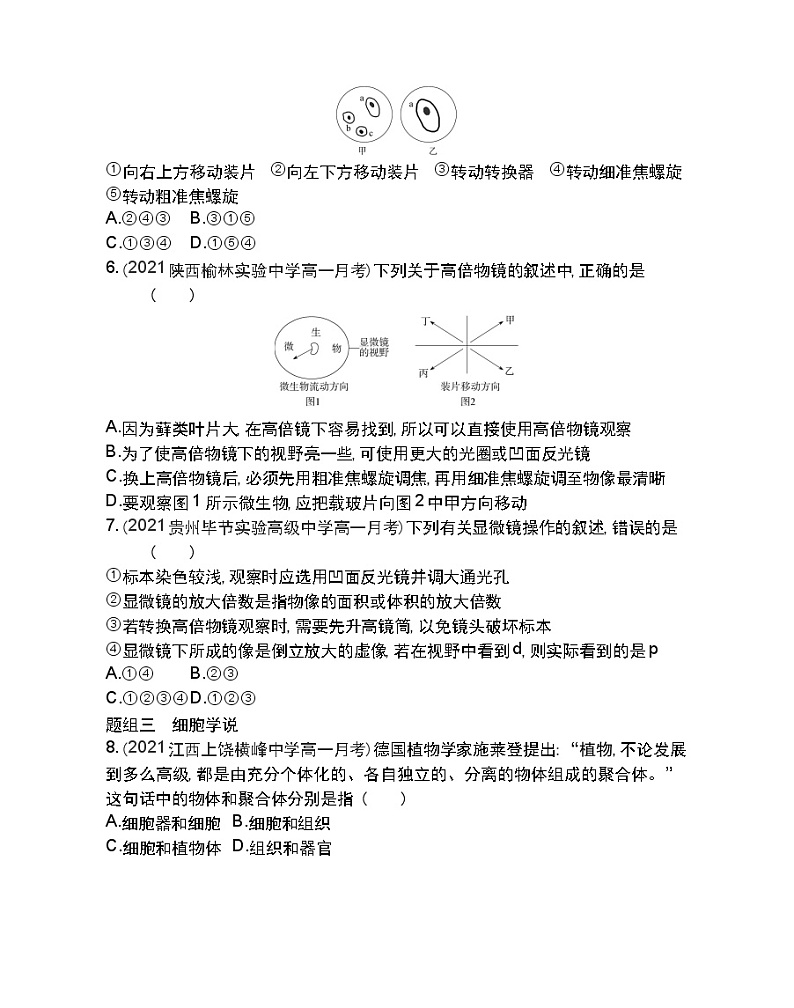 第2节细胞的多样性和统一性-2022版生物必修1 人教版（新课标） 同步练习 （Word含解析）02