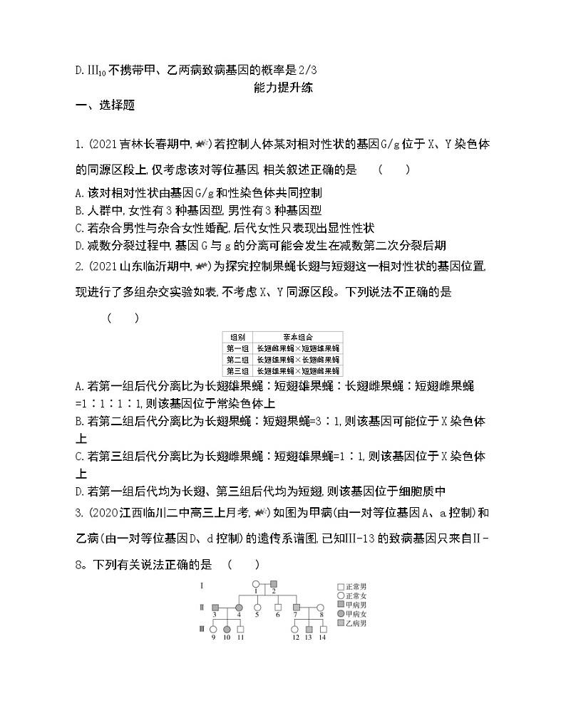 第3节伴性遗传-2022版生物必修2 人教版（新课标） 同步练习 （Word含解析）第3页