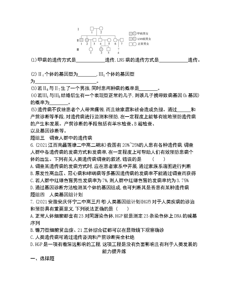 第3节人类遗传病-2022版生物必修2 人教版（新课标） 同步练习 （Word含解析）第2页