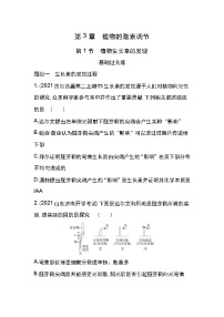 高中第1节 植物生长素的发现当堂达标检测题