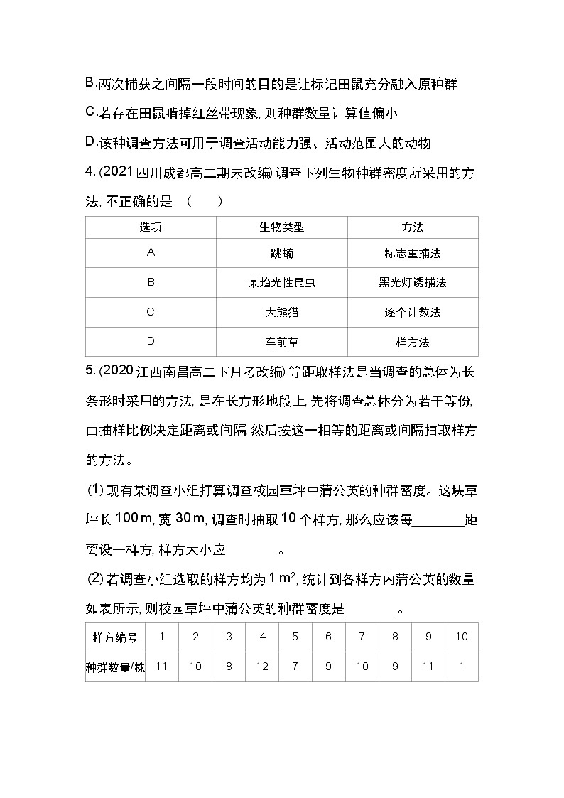 第1节　种群的特征-2022版生物必修3 人教版（新课标） 同步练习 （Word含解析）第2页
