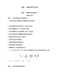 生物选修1《生物技术实践》课题3 酵母细胞的固定化练习题