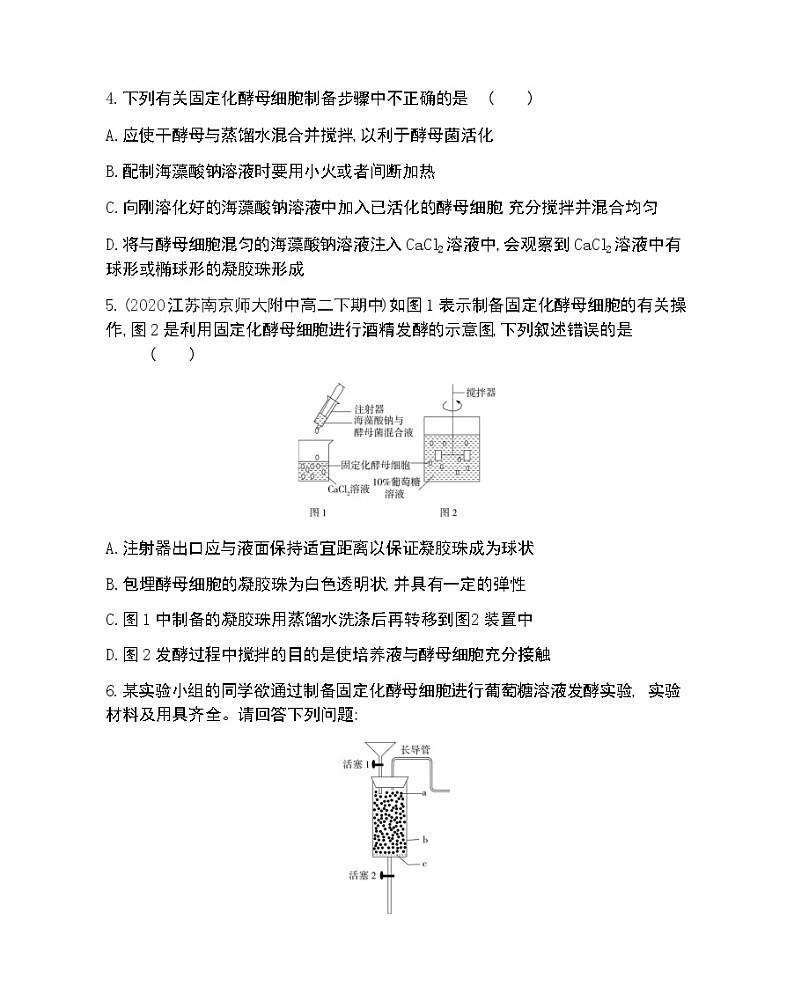课题3　酵母细胞的固定化-2022版生物选修1 人教版（新课标） 同步练习 （Word含解析）02