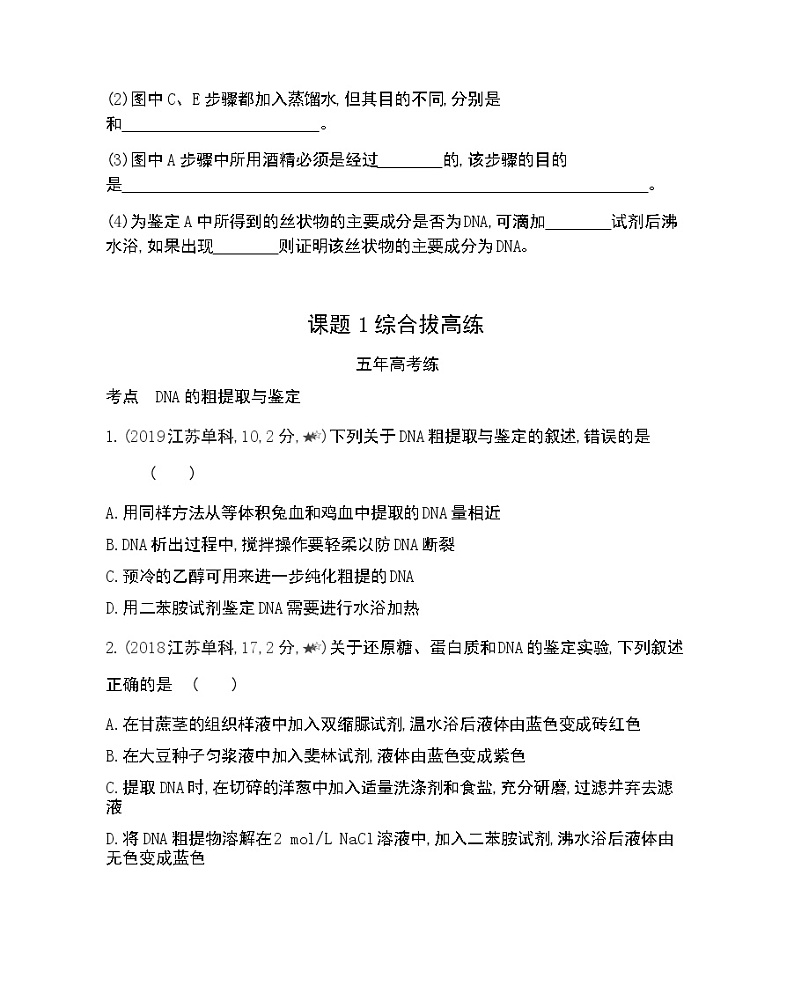 课题1 DNA的粗提取与鉴定-2022版生物选修1 人教版（新课标） 同步练习 （Word含解析）03