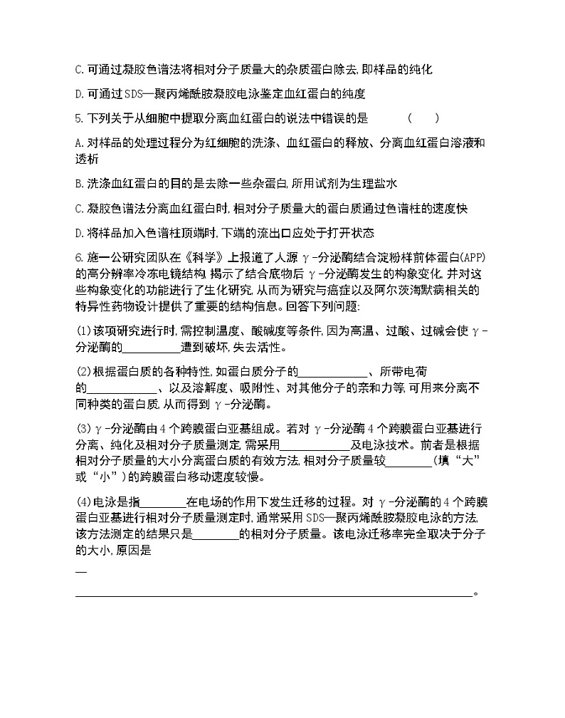 课题3 血红蛋白的提取和分离-2022版生物选修1 人教版（新课标） 同步练习 （Word含解析）02