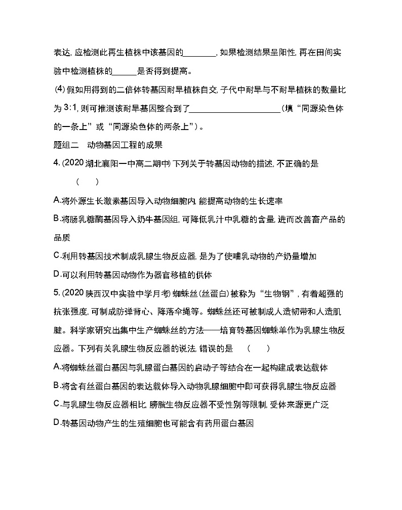 1.3　基因工程的应用-2022版生物选修3 人教版（新课标） 同步练习 （Word含解析）02