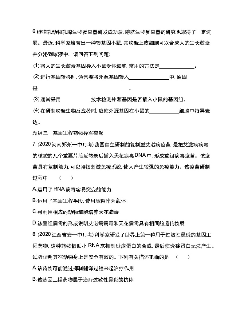 1.3　基因工程的应用-2022版生物选修3 人教版（新课标） 同步练习 （Word含解析）03