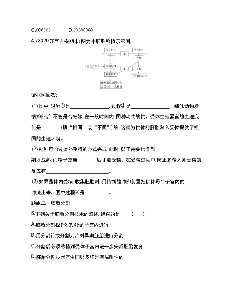3.3　胚胎工程的应用及前景-2022版生物选修3 人教版（新课标） 同步练习 （Word含解析）02