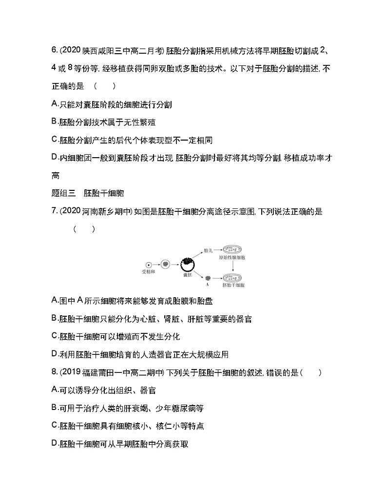 3.3　胚胎工程的应用及前景-2022版生物选修3 人教版（新课标） 同步练习 （Word含解析）03