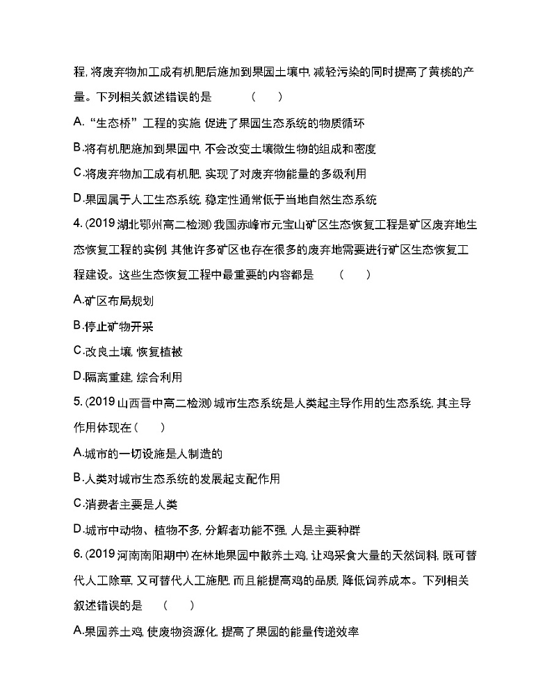 5.2　生态工程的实例和发展前景-2022版生物选修3 人教版（新课标） 同步练习 （Word含解析）第2页