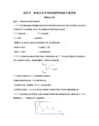 高中生物苏教版 (2019)必修1《分子与细胞》第四节 影响光合作用和细胞呼吸的环境因素课堂检测