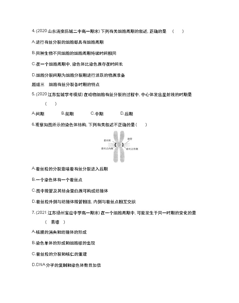 第一课时　生物体的生长主要是细胞增殖的结果、细胞增殖和有丝分裂-2022版生物必修第一册 苏教版（2019） 同步练习 （Word含解析）02