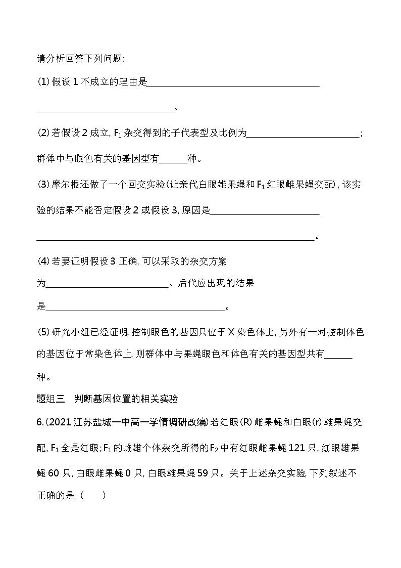 第1课时　基因位于染色体上的实验证据-2022版生物必修第二册 苏教版（2019） 同步练习 （Word含解析）03