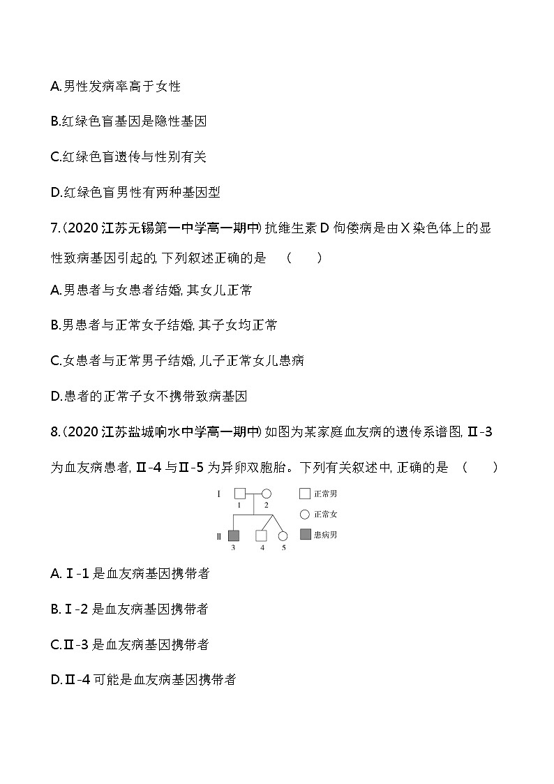 第2课时   性别决定和伴性遗传-2022版生物必修第二册 苏教版（2019） 同步练习 （Word含解析）03