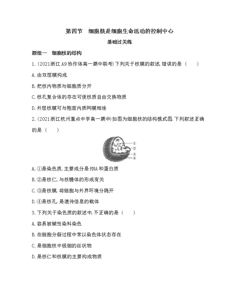 第四节　细胞核是细胞生命活动的控制中心-2022版生物必修第一册 浙科版（2019） 同步练习 （Word含解析）01