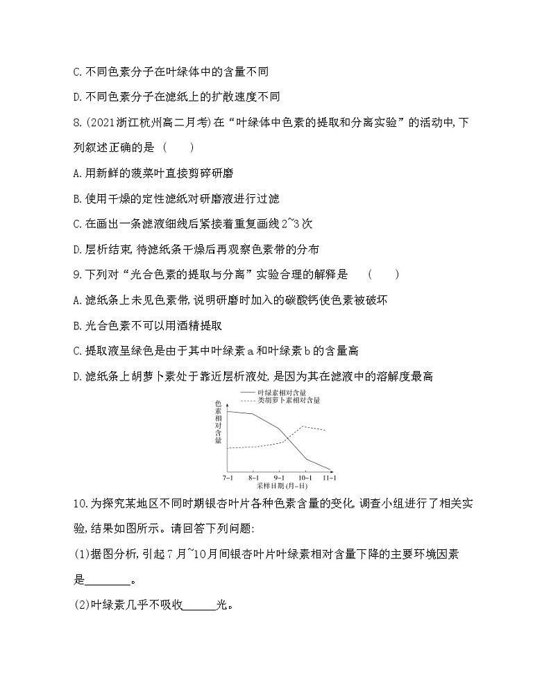 第五节　光合作用将光能转化为化学能-2022版生物必修第一册 浙科版（2019） 同步练习 （Word含解析）03