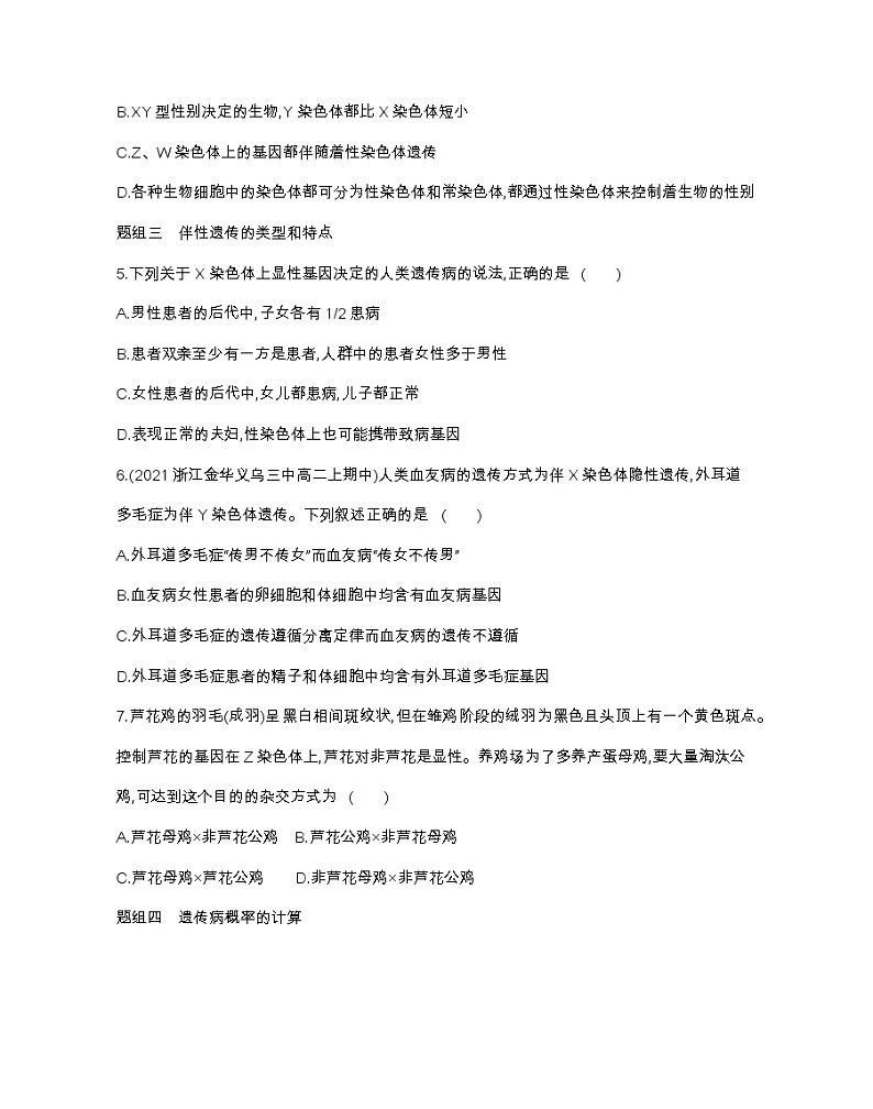 第三节　性染色体上基因的传递和性别相关联-2022版生物必修第二册 浙科版（2019） 同步练习 （Word含解析）02