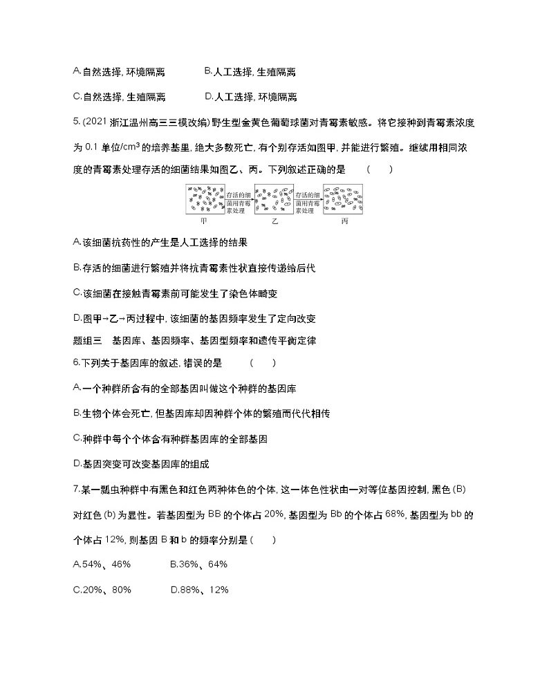第二节　适应是自然选择的结果-2022版生物必修第二册 浙科版（2019） 同步练习 （Word含解析）02