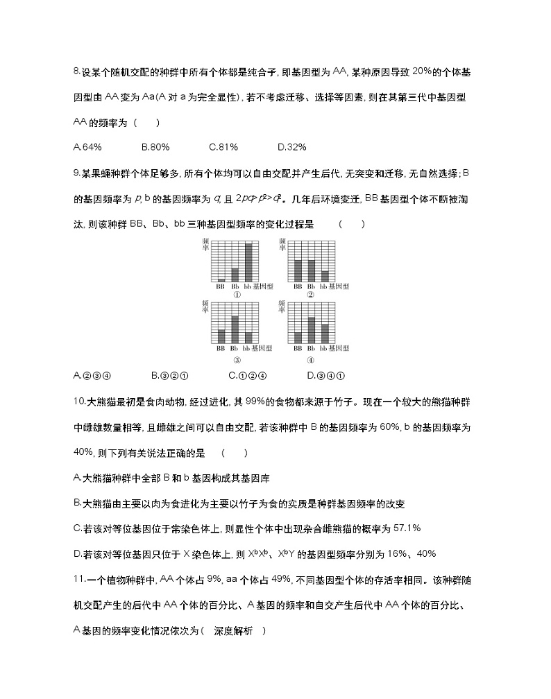 第二节　适应是自然选择的结果-2022版生物必修第二册 浙科版（2019） 同步练习 （Word含解析）03