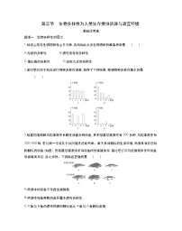 浙科版 (2019)第三节 生物多样性为人类生存提供资源与适宜环境当堂检测题