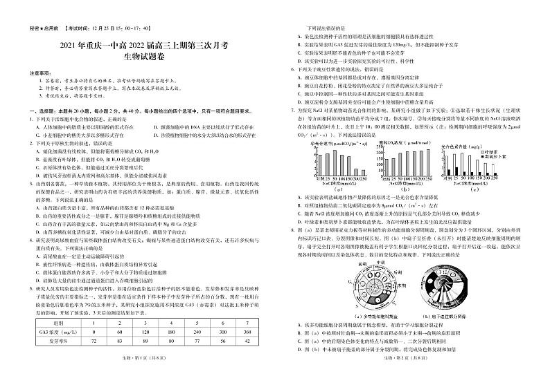 重庆市第一中学2021-2022学年高三上学期第三次月考生物试题第1页