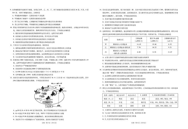 重庆市第一中学2021-2022学年高三上学期第三次月考生物试题第2页