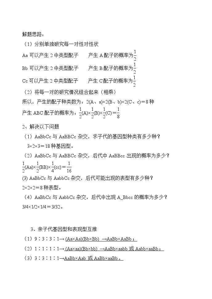 1.2 孟德尔的豌豆杂交实验（二）（第3课时）问题导学案(教师版）-人教版（2019）高中生物必修2遗传与进化第2页