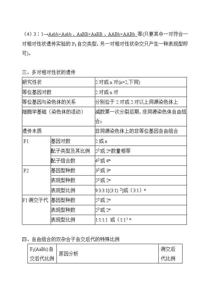 1.2 孟德尔的豌豆杂交实验（二）（第3课时）问题导学案(教师版+学生版）-人教版（2019）高中生物必修2遗传与进化03