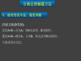 1.1 孟德尔的豌豆杂交实验（一）第3课时 课件-人教版（2019）高中生物必修2遗传与进化