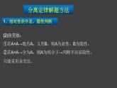 1.1 孟德尔的豌豆杂交实验（一）第3课时 课件-人教版（2019）高中生物必修2遗传与进化