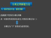 1.1 孟德尔的豌豆杂交实验（一）第3课时 课件-人教版（2019）高中生物必修2遗传与进化