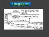 1.1 孟德尔的豌豆杂交实验（一）第3课时 课件-人教版（2019）高中生物必修2遗传与进化