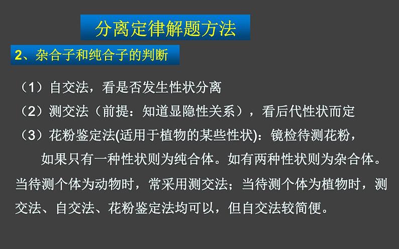 1.1 孟德尔的豌豆杂交实验（一）第3课时 课件-人教版（2019）高中生物必修2遗传与进化06