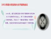 3.2 DNA的结构 课件【新教材】2020-2021学年高一生物人教版（2019）必修二